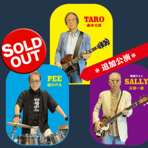 PEE TARO & SALLY LIVE 追加公演　Sold out